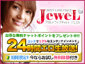 ライブチャット ジュエル