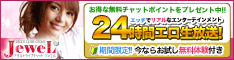 アダルトライブチャット ジュエル
