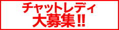 ���C�u�`���b�g �W���G��
