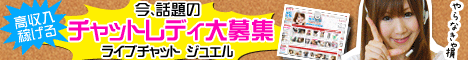 ライブチャット ジュエル