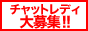 ライブチャット ジュエル