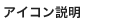 �A�C�R������