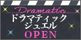 �h���}�e�B�b�N�W���G��