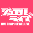 ジュエルライブ（JEWEL LIVE）