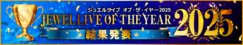 �W���G�����C�u�E�I�u�E�U�E�C���[ 2025