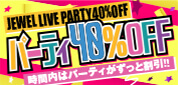 �p�[�e�B40��OFF