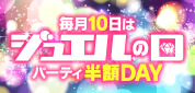 �u����10���v�̓W���G���̓�!!