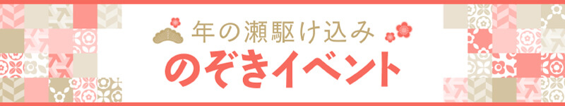 �N���삯���݃C�x���g�@�̂���20��OFF!!