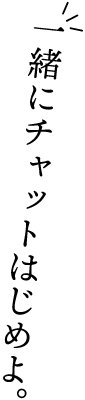 ꏏɃ`bg͂߂B